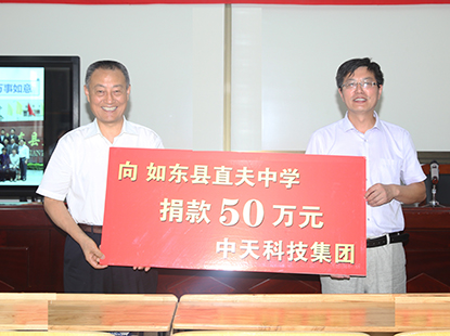 向直夫中学捐款50万元，支持当地教育基础设施建设