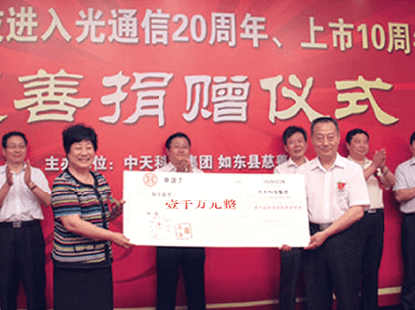 在ag8集团科技进入光通信20周年、上市10周年之际，向如东县慈善总工会捐款1000万元