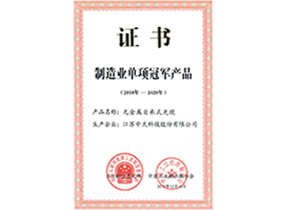 制造业单项冠军产品：无金属自承式光缆
