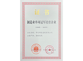 制造业单项冠军培育企业：ag8集团海缆